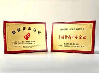 Oceanwell Honored as High‑Tech Enterprise & Re‑certified as Provincial‑Level Specialized, Refined, Distinctive and Innovative SME